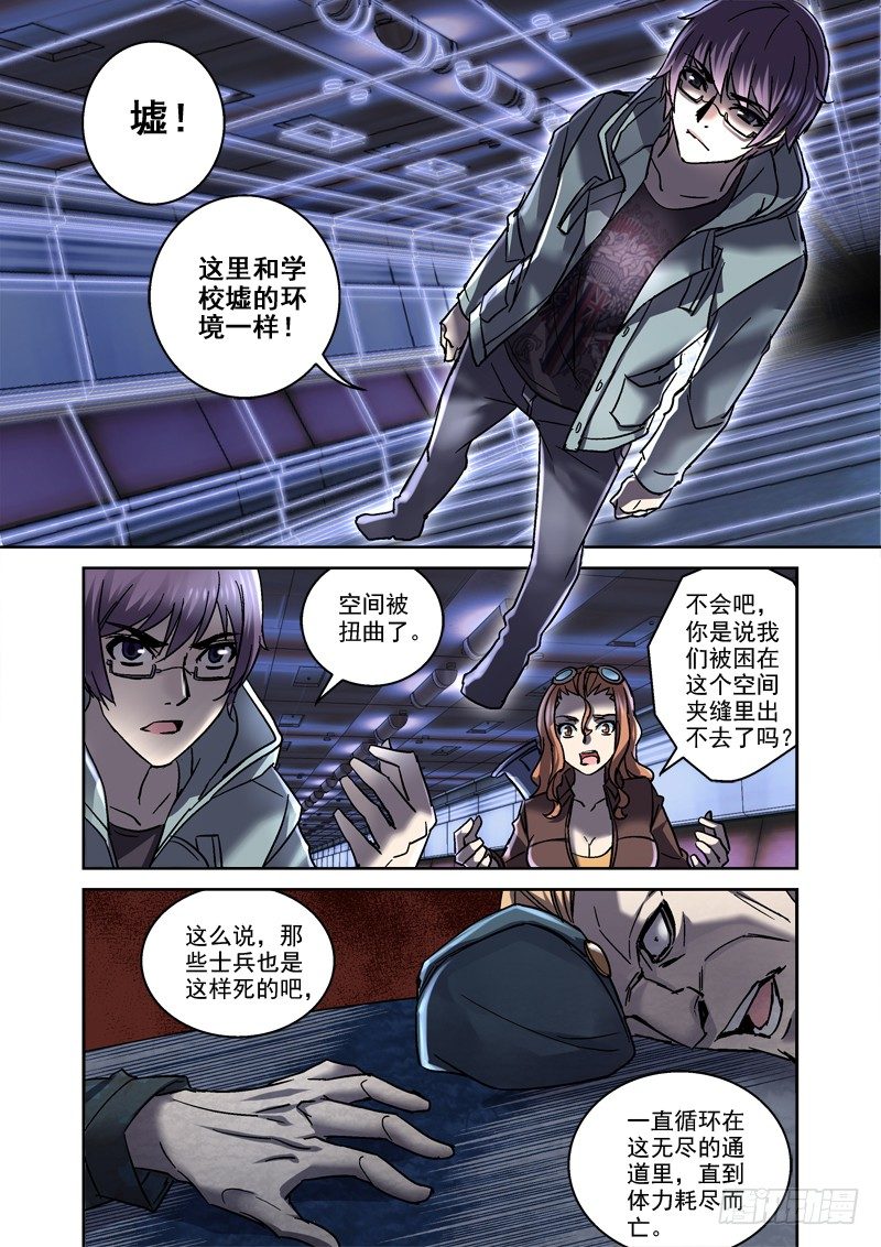 《深渊边境》漫画最新章节88.扭曲空间免费下拉式在线观看章节第【7】张图片