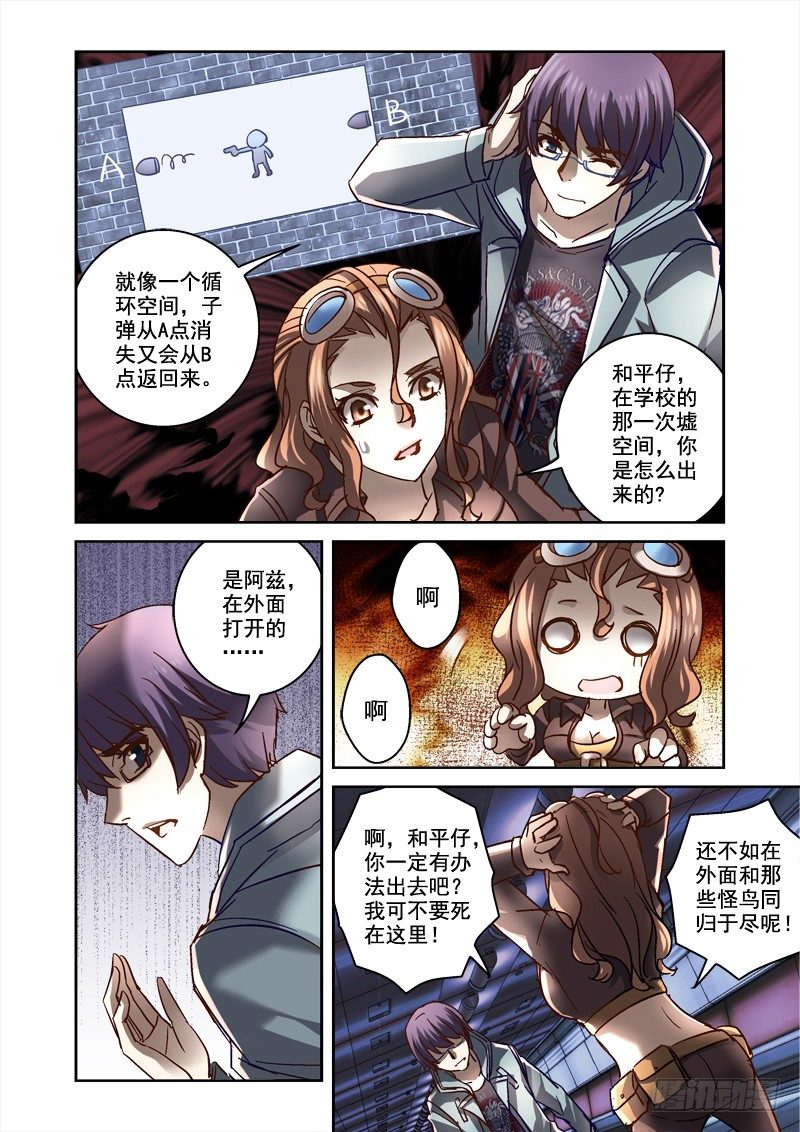 《深渊边境》漫画最新章节89.有办法出去了免费下拉式在线观看章节第【3】张图片