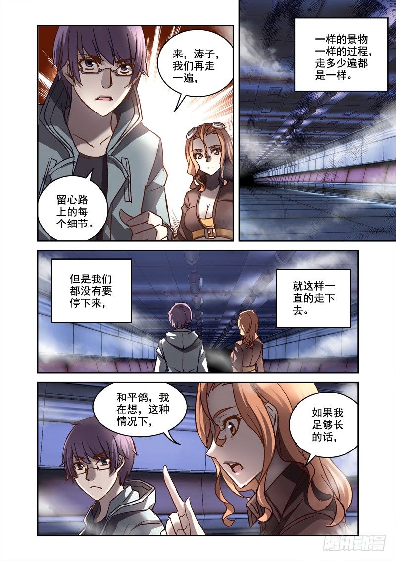 《深渊边境》漫画最新章节89.有办法出去了免费下拉式在线观看章节第【4】张图片