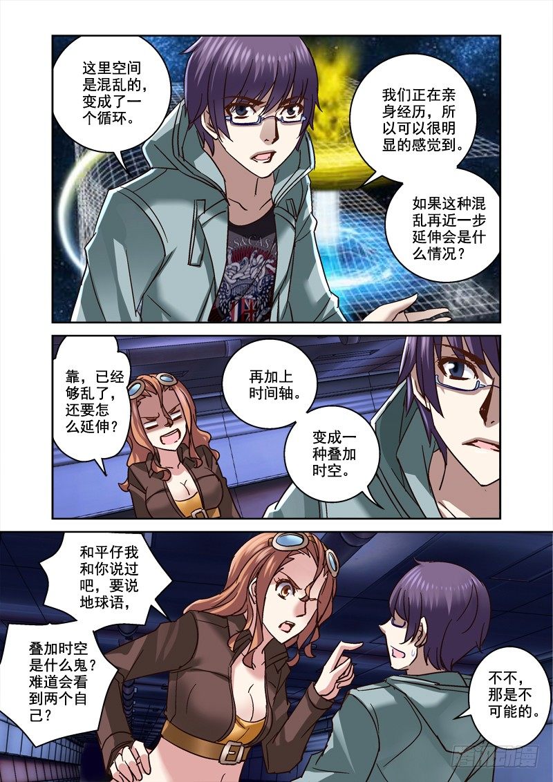 《深渊边境》漫画最新章节89.有办法出去了免费下拉式在线观看章节第【6】张图片