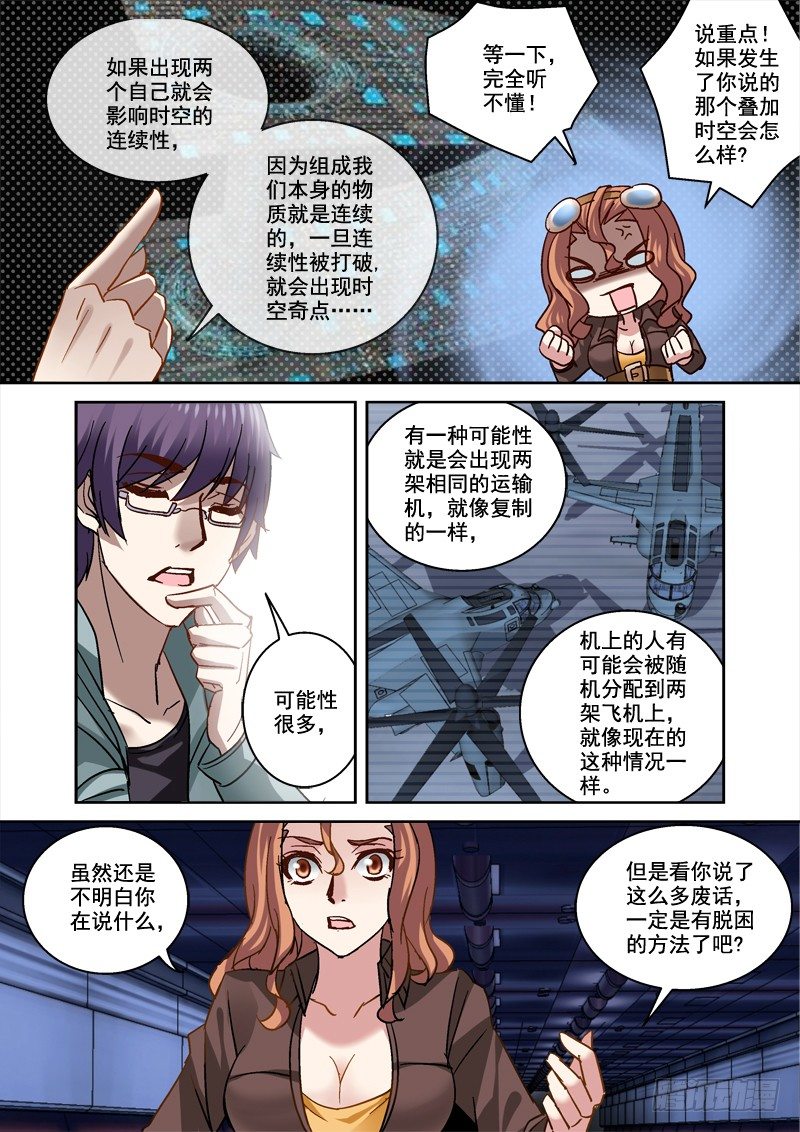 《深渊边境》漫画最新章节89.有办法出去了免费下拉式在线观看章节第【7】张图片