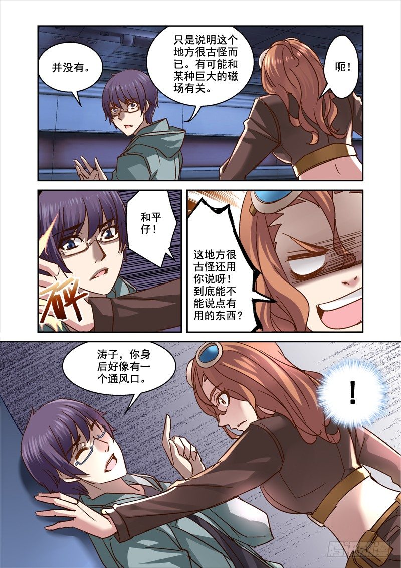 《深渊边境》漫画最新章节89.有办法出去了免费下拉式在线观看章节第【8】张图片