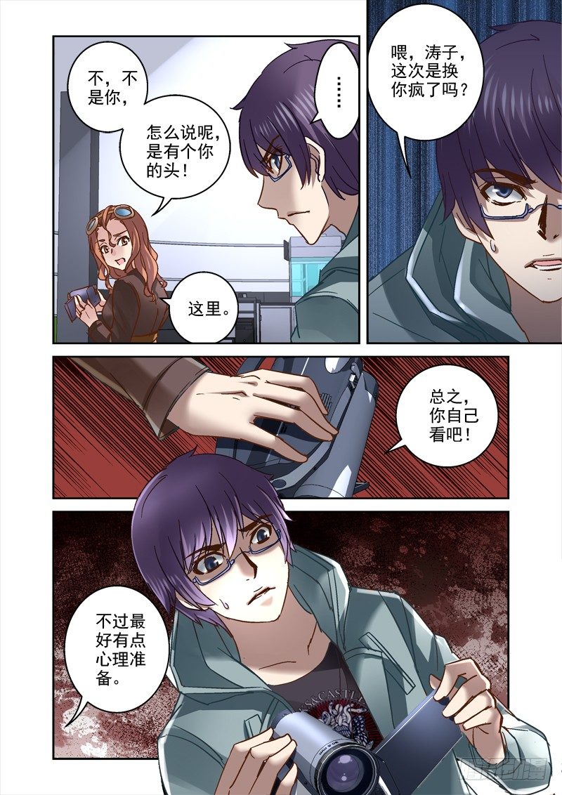 《深渊边境》漫画最新章节91.申和平的头免费下拉式在线观看章节第【4】张图片