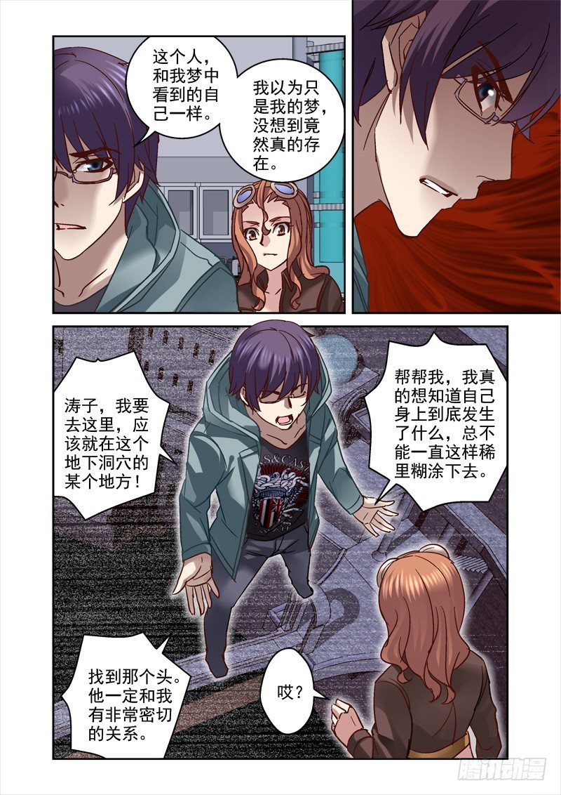 《深渊边境》漫画最新章节91.申和平的头免费下拉式在线观看章节第【7】张图片