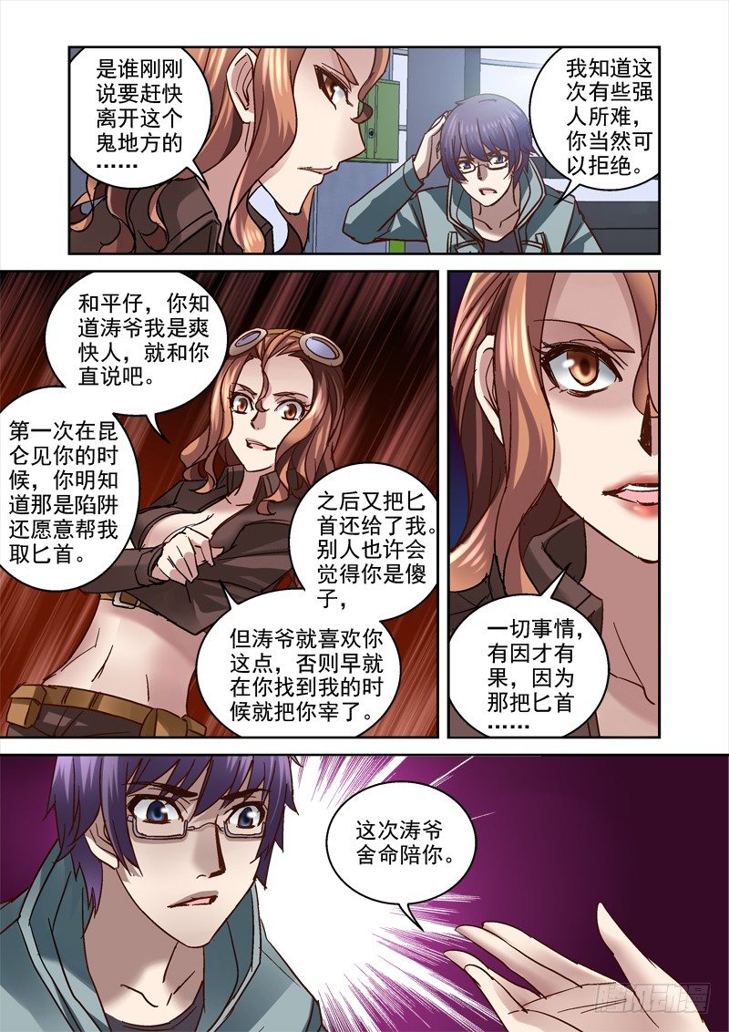 《深渊边境》漫画最新章节91.申和平的头免费下拉式在线观看章节第【8】张图片