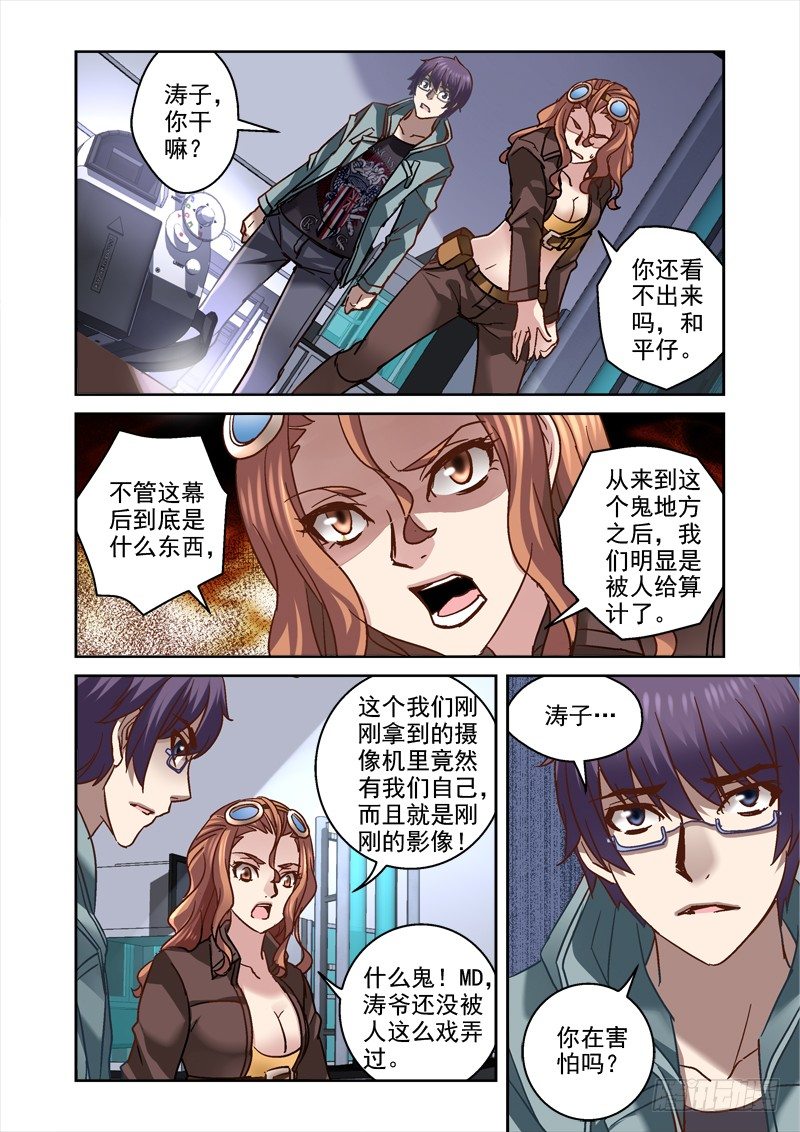 《深渊边境》漫画最新章节92.诡异的录影带免费下拉式在线观看章节第【8】张图片