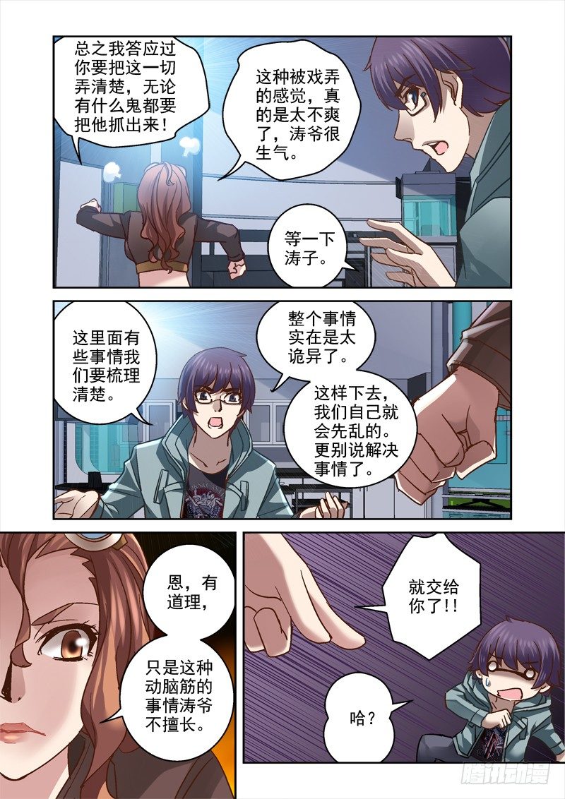 《深渊边境》漫画最新章节93.开始动脑筋免费下拉式在线观看章节第【3】张图片