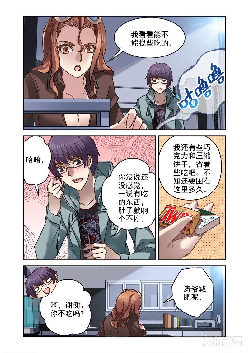 《深渊边境》漫画最新章节93.开始动脑筋免费下拉式在线观看章节第【4】张图片