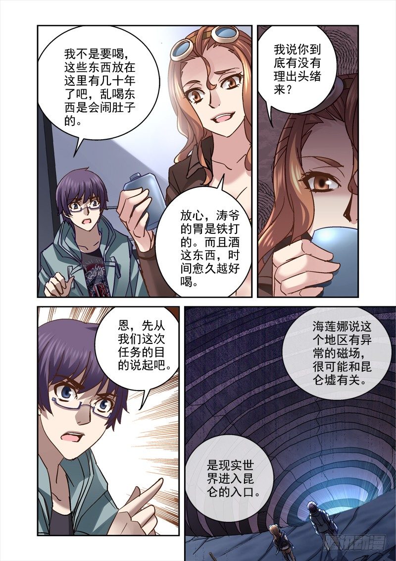 《深渊边境》漫画最新章节93.开始动脑筋免费下拉式在线观看章节第【6】张图片