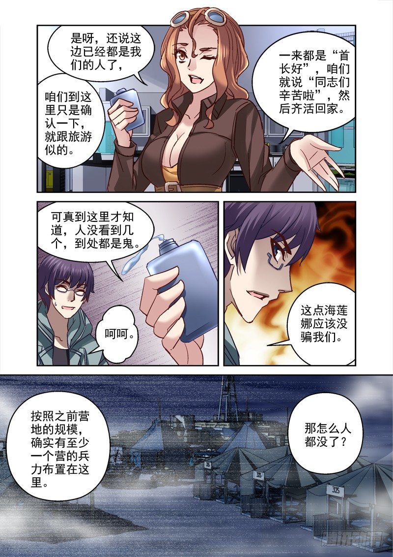 《深渊边境》漫画最新章节93.开始动脑筋免费下拉式在线观看章节第【7】张图片