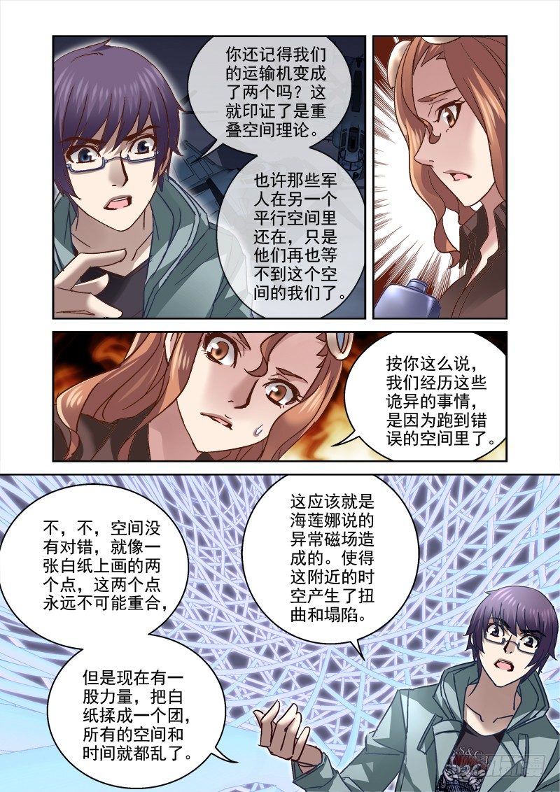 《深渊边境》漫画最新章节93.开始动脑筋免费下拉式在线观看章节第【8】张图片