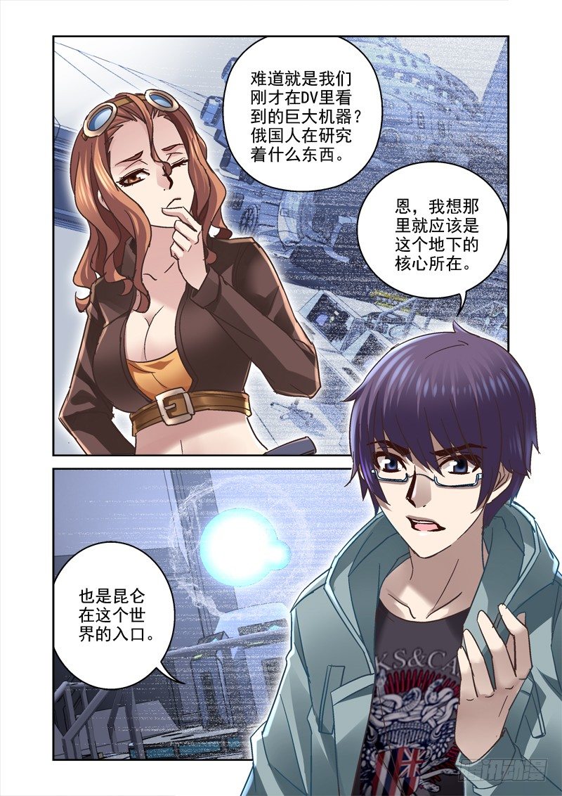 《深渊边境》漫画最新章节94.需要我的头？免费下拉式在线观看章节第【1】张图片