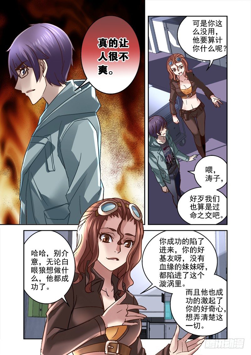 《深渊边境》漫画最新章节94.需要我的头？免费下拉式在线观看章节第【4】张图片