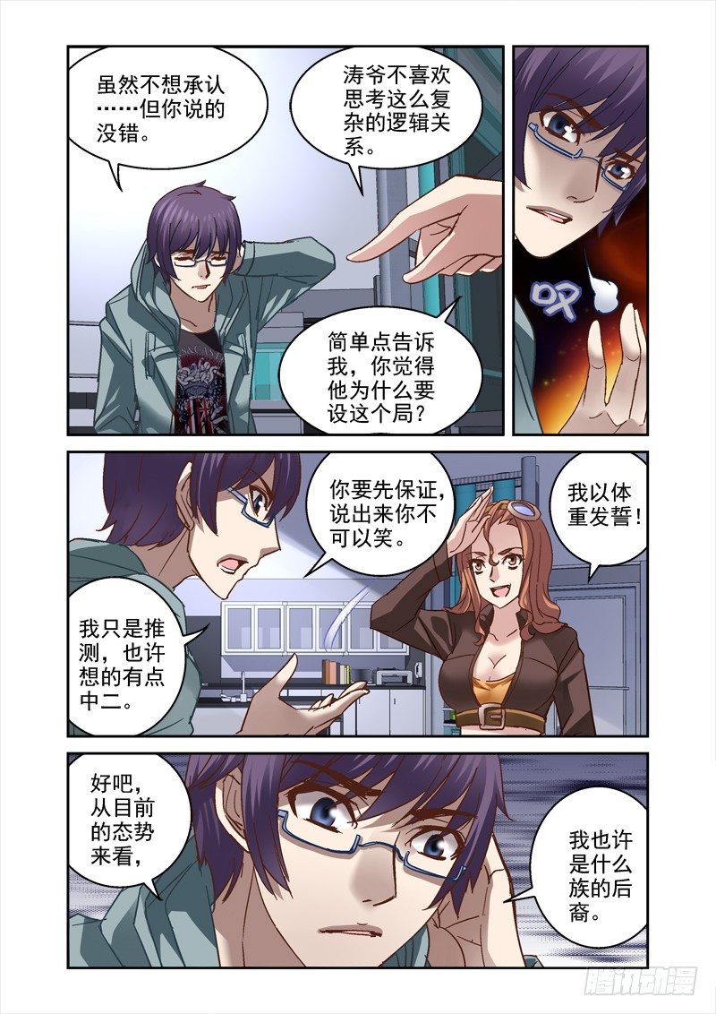 《深渊边境》漫画最新章节94.需要我的头？免费下拉式在线观看章节第【5】张图片