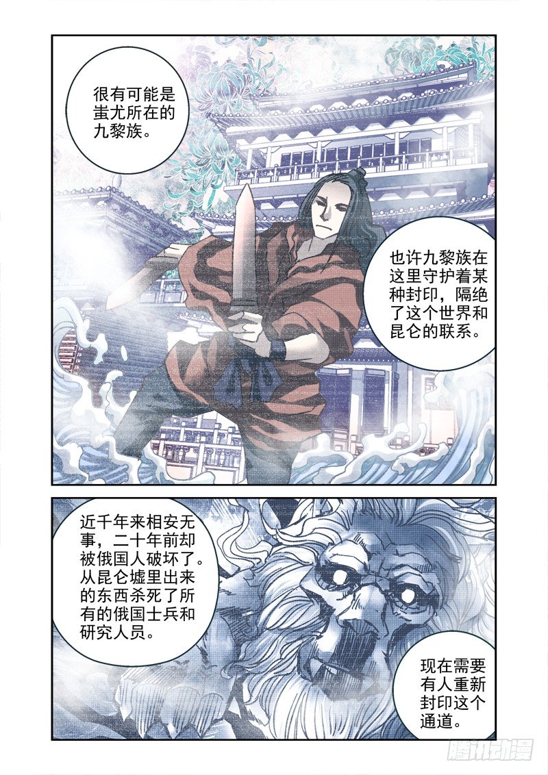 《深渊边境》漫画最新章节94.需要我的头？免费下拉式在线观看章节第【6】张图片