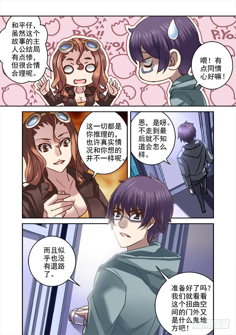 《深渊边境》漫画最新章节94.需要我的头？免费下拉式在线观看章节第【8】张图片