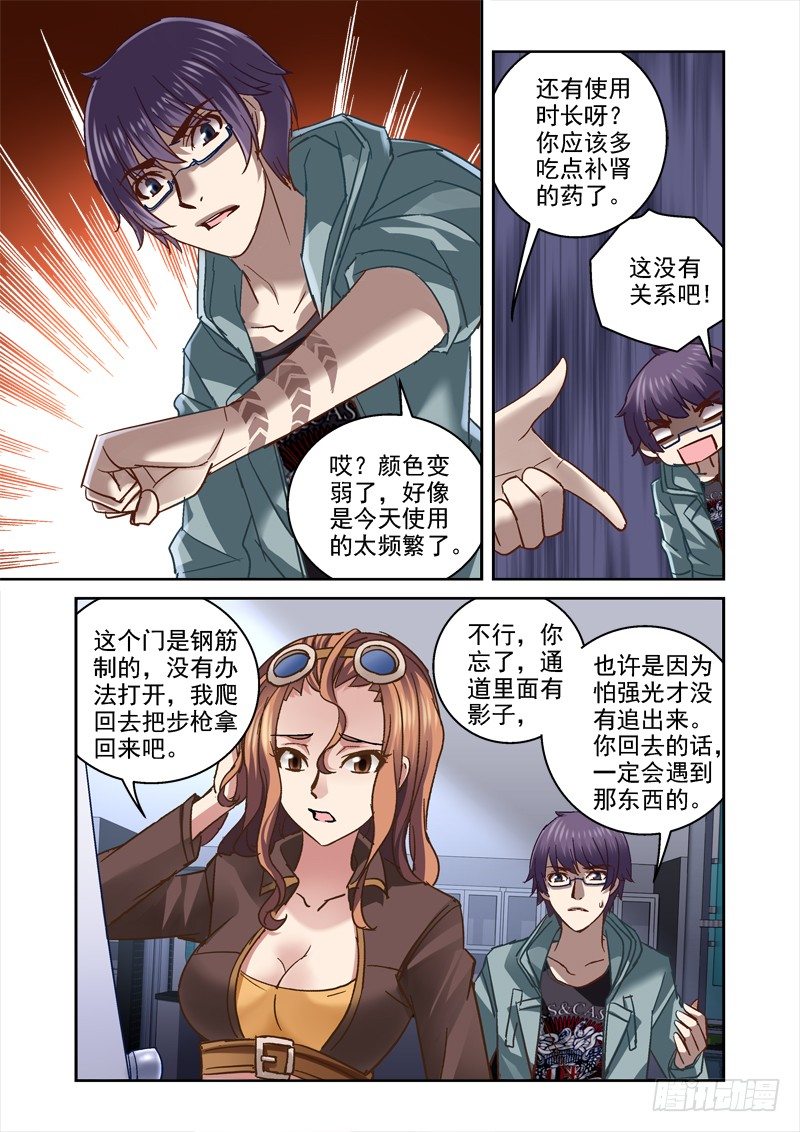 《深渊边境》漫画最新章节95.中枢控制室免费下拉式在线观看章节第【3】张图片