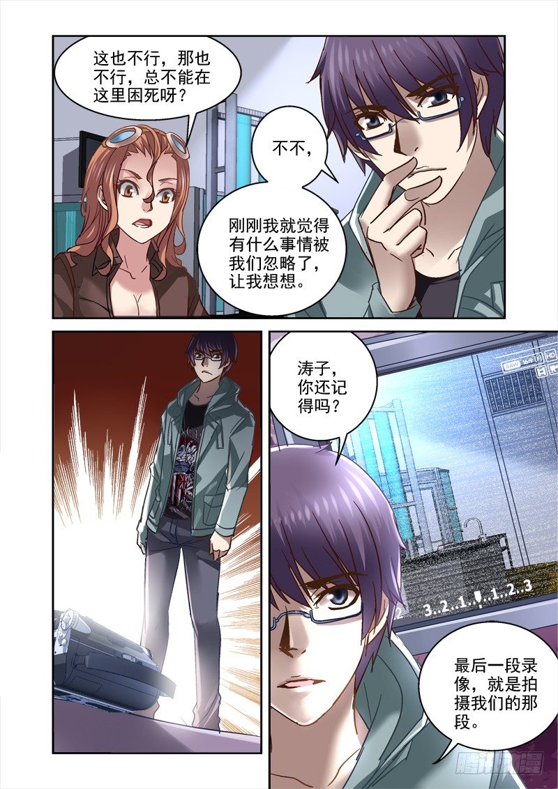 《深渊边境》漫画最新章节95.中枢控制室免费下拉式在线观看章节第【4】张图片