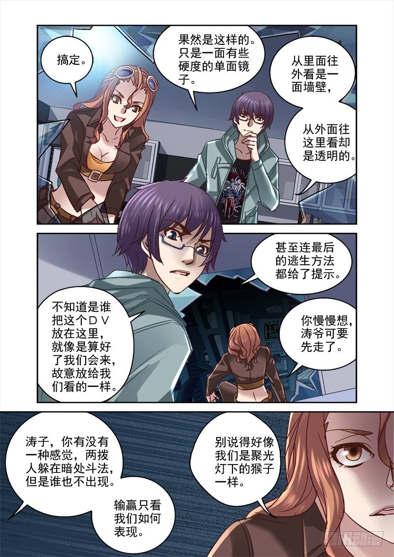 《深渊边境》漫画最新章节95.中枢控制室免费下拉式在线观看章节第【6】张图片