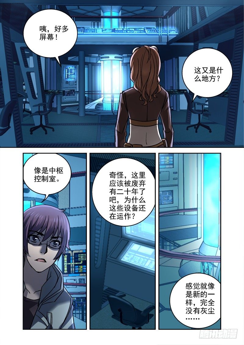 《深渊边境》漫画最新章节95.中枢控制室免费下拉式在线观看章节第【7】张图片