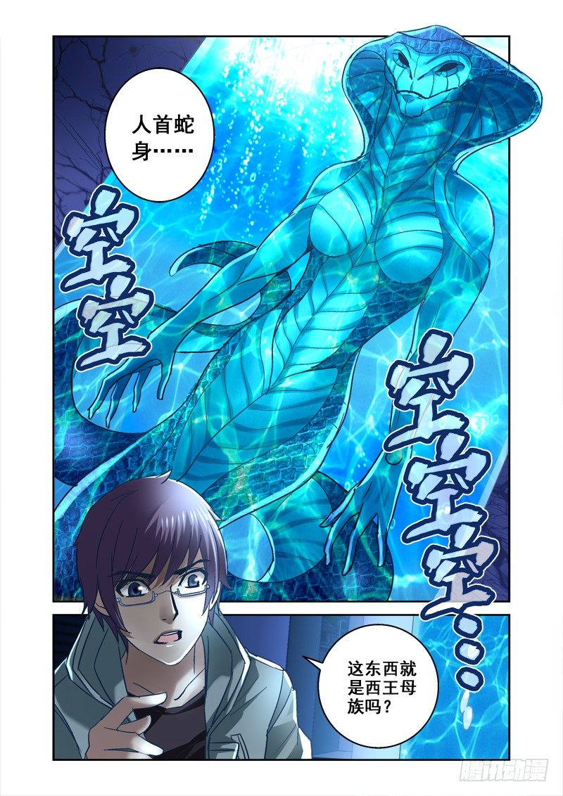 《深渊边境》漫画最新章节96.蛇人免费下拉式在线观看章节第【4】张图片