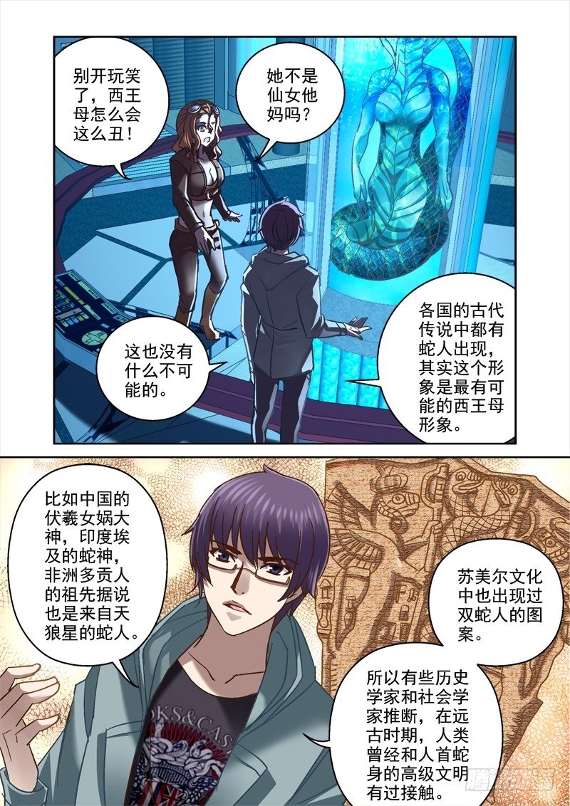 《深渊边境》漫画最新章节96.蛇人免费下拉式在线观看章节第【5】张图片