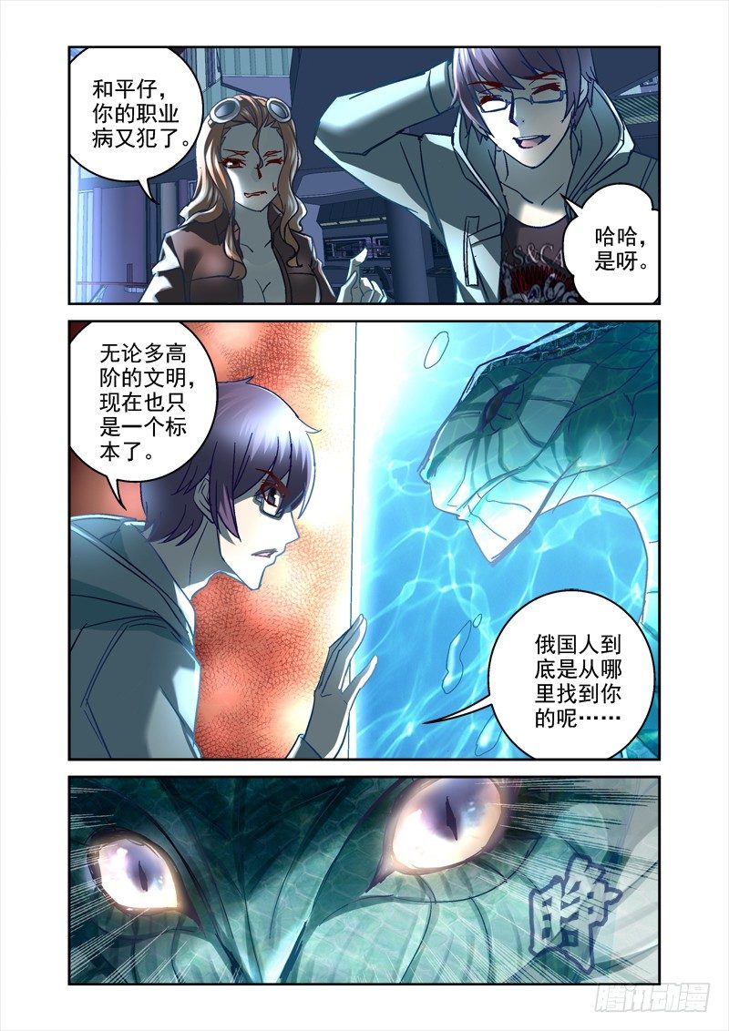 《深渊边境》漫画最新章节96.蛇人免费下拉式在线观看章节第【6】张图片