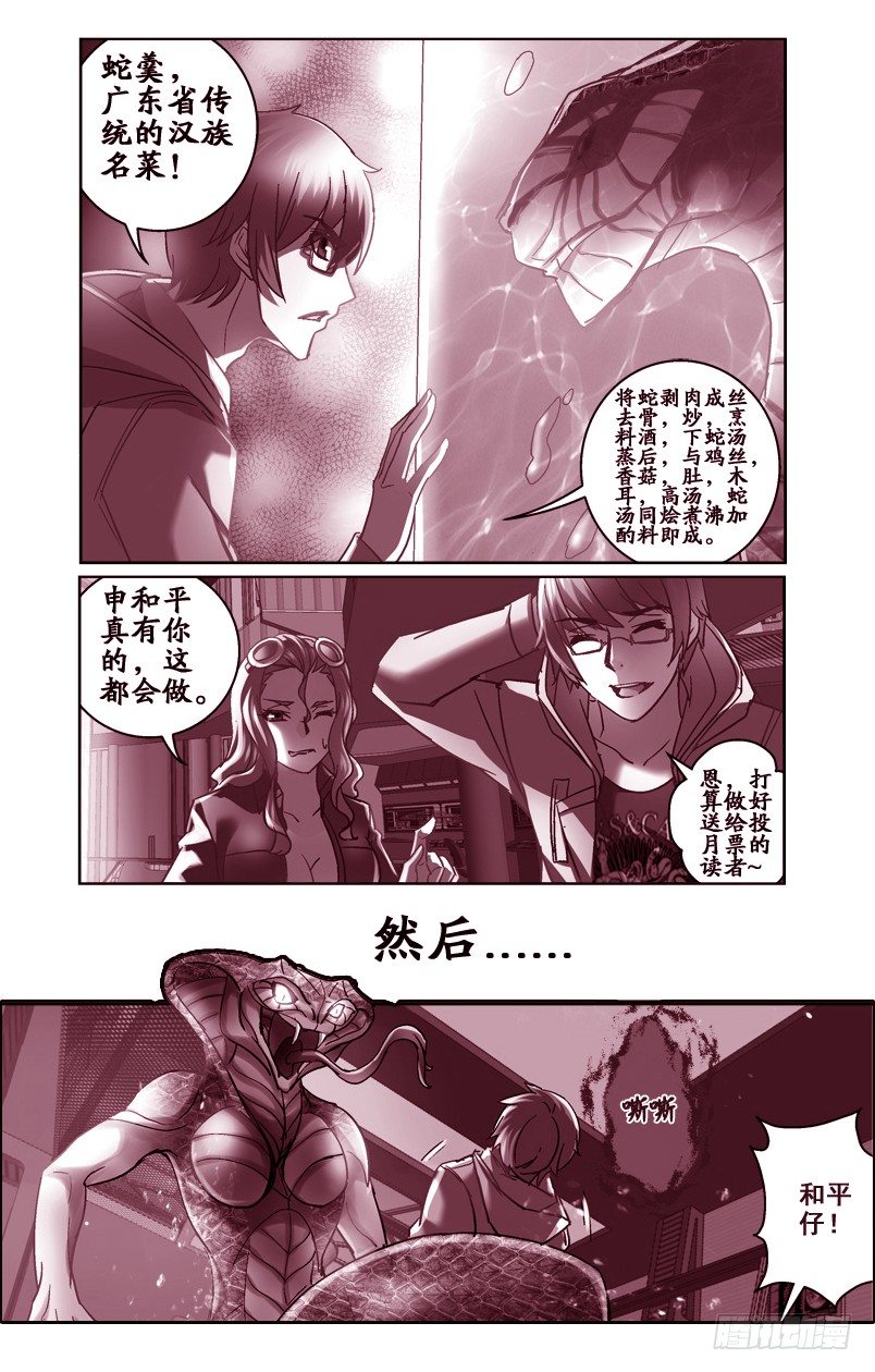 《深渊边境》漫画最新章节96.蛇人免费下拉式在线观看章节第【9】张图片