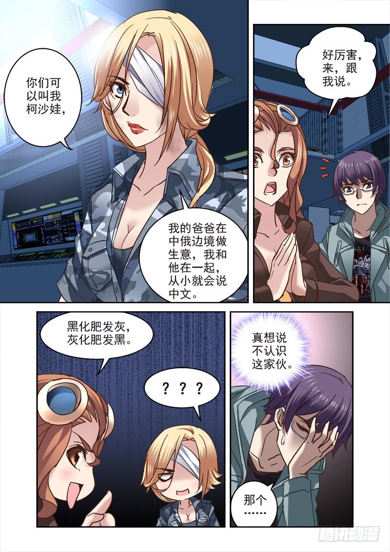 《深渊边境》漫画最新章节97.柯沙娃免费下拉式在线观看章节第【7】张图片