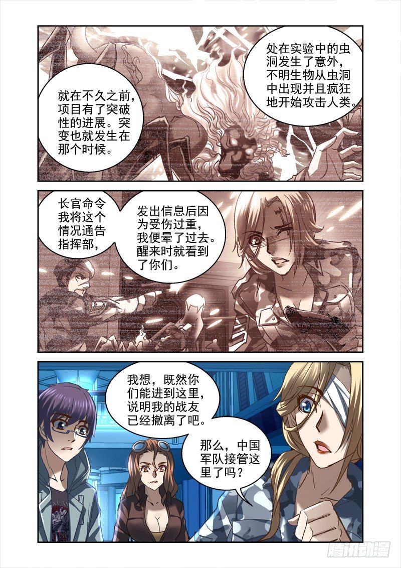 《深渊边境》漫画最新章节98.时空泡免费下拉式在线观看章节第【3】张图片