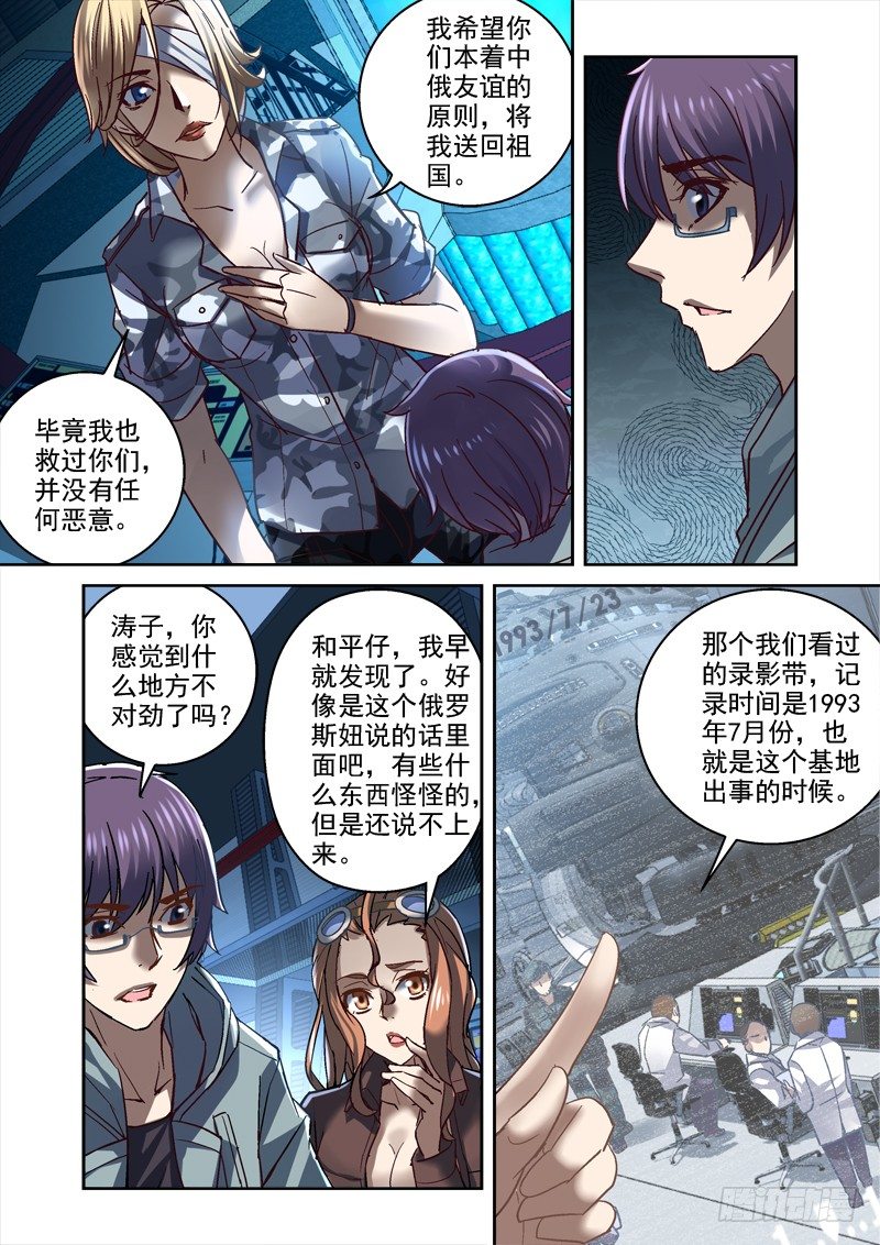 《深渊边境》漫画最新章节98.时空泡免费下拉式在线观看章节第【4】张图片