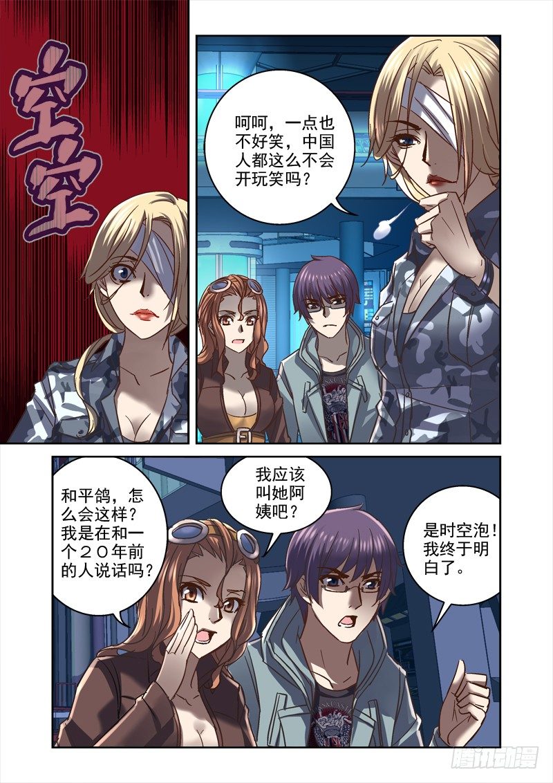 《深渊边境》漫画最新章节98.时空泡免费下拉式在线观看章节第【6】张图片