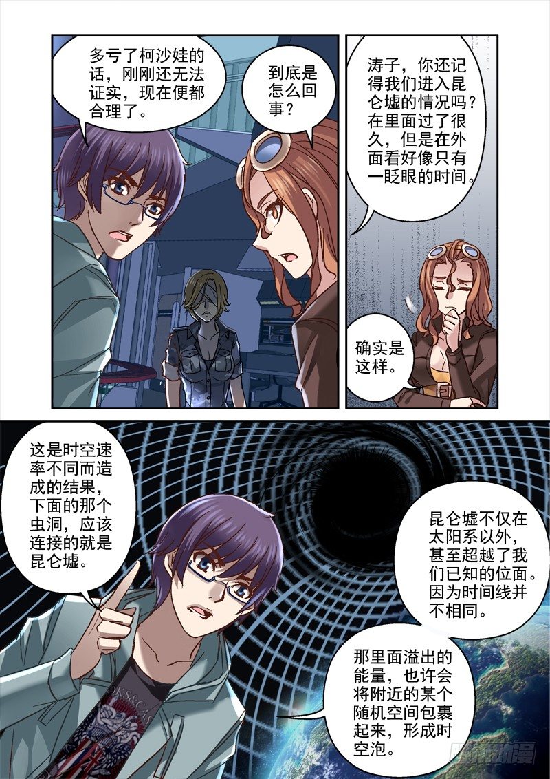 《深渊边境》漫画最新章节98.时空泡免费下拉式在线观看章节第【7】张图片