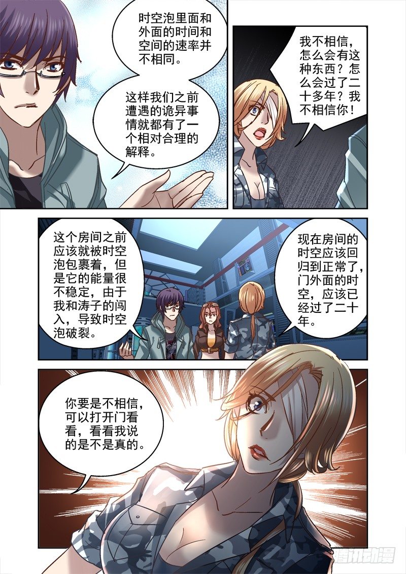 《深渊边境》漫画最新章节98.时空泡免费下拉式在线观看章节第【8】张图片