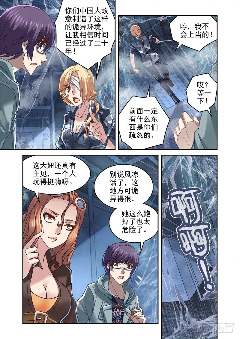 《深渊边境》漫画最新章节99.门外世界免费下拉式在线观看章节第【3】张图片