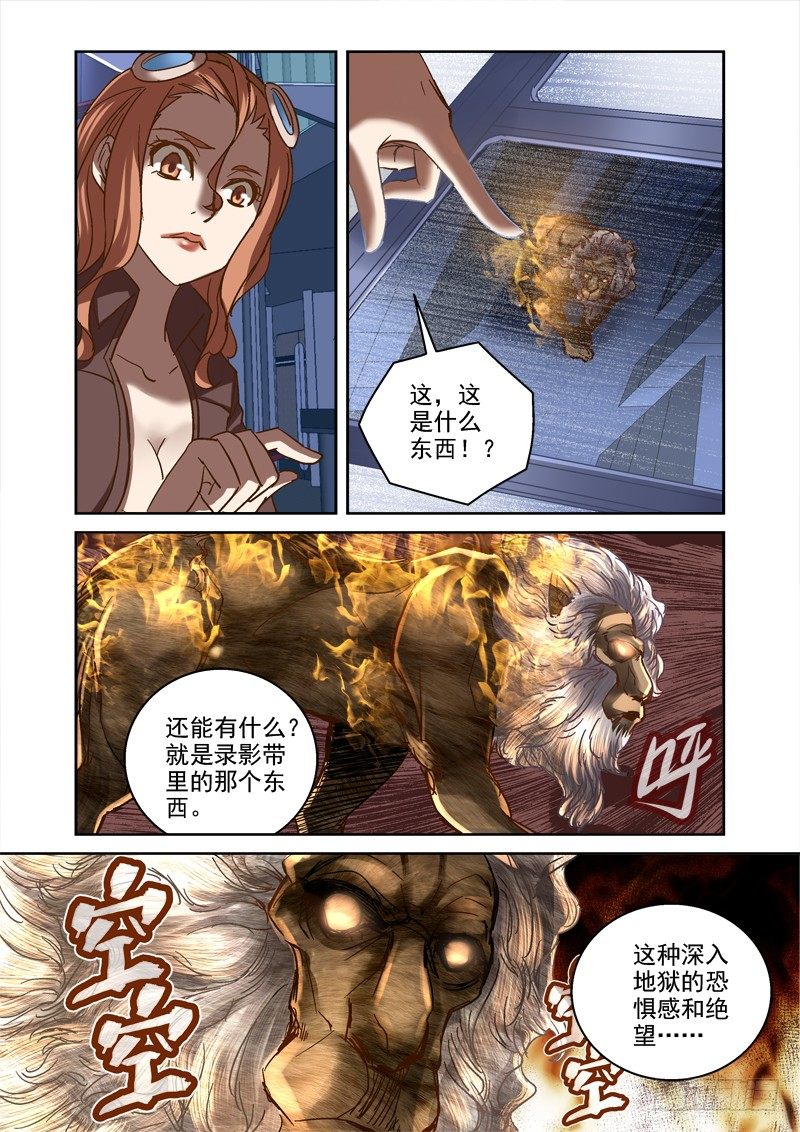 《深渊边境》漫画最新章节100.陆吾免费下拉式在线观看章节第【1】张图片