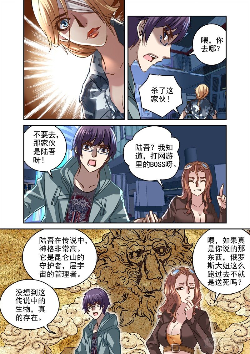 《深渊边境》漫画最新章节100.陆吾免费下拉式在线观看章节第【2】张图片