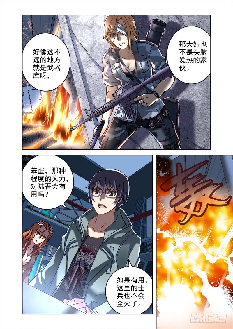 《深渊边境》漫画最新章节100.陆吾免费下拉式在线观看章节第【4】张图片