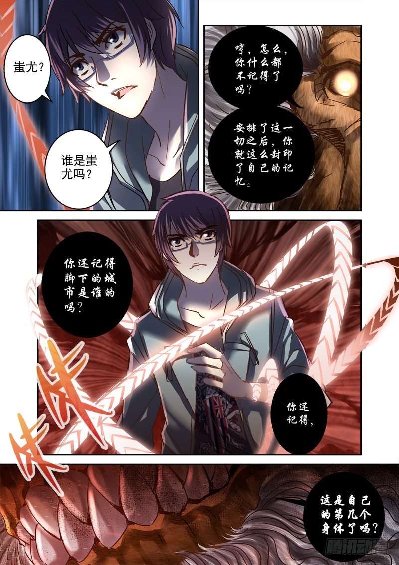 《深渊边境》漫画最新章节100.陆吾免费下拉式在线观看章节第【8】张图片