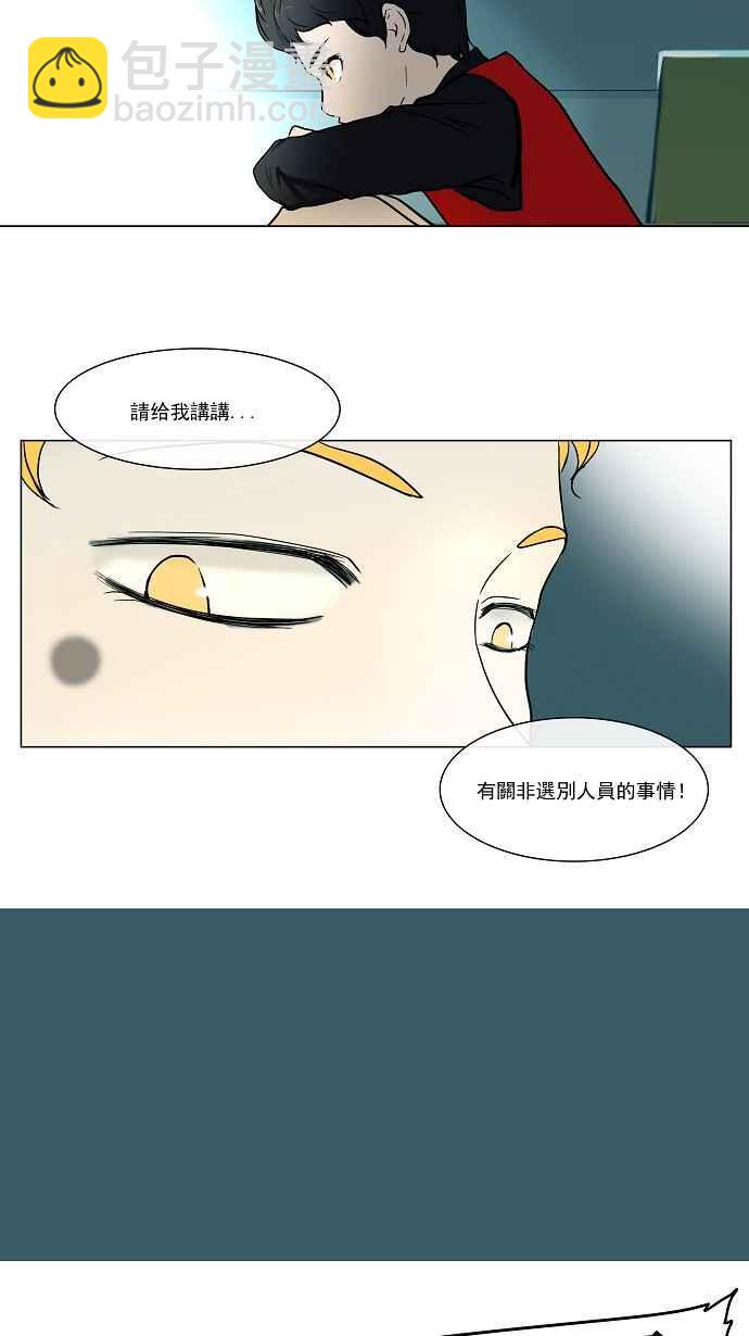 《神之塔》漫画最新章节[第10话] 雷诺·洛的测试免费下拉式在线观看章节第【14】张图片