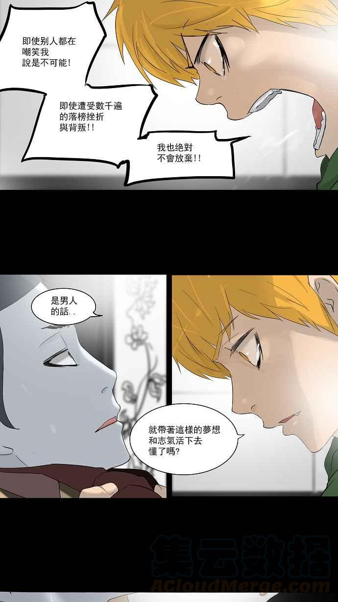 《神之塔》漫画最新章节[第2季] 第21话 猎物们免费下拉式在线观看章节第【45】张图片