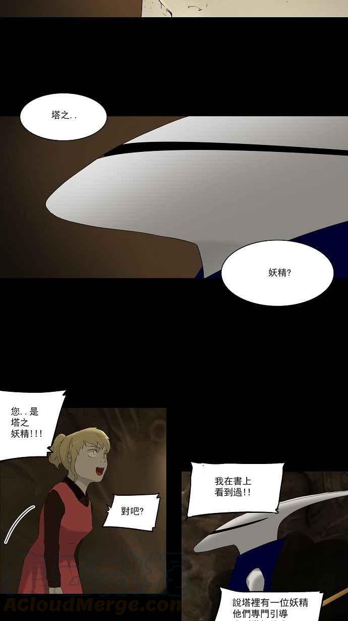 《神之塔》漫画最新章节[第2季] 第23话 保护圈的缔结免费下拉式在线观看章节第【21】张图片