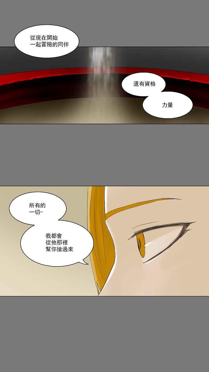 【神之塔】漫画-（[第2季] 第24话 保护圈的缔结）章节漫画下拉式图片-27.jpg