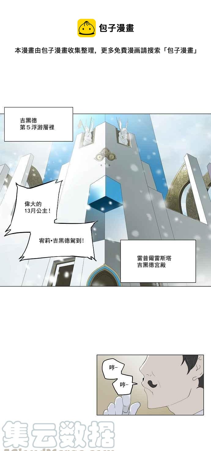 《神之塔》漫画最新章节[第2季] 第26话 帕格免费下拉式在线观看章节第【1】张图片