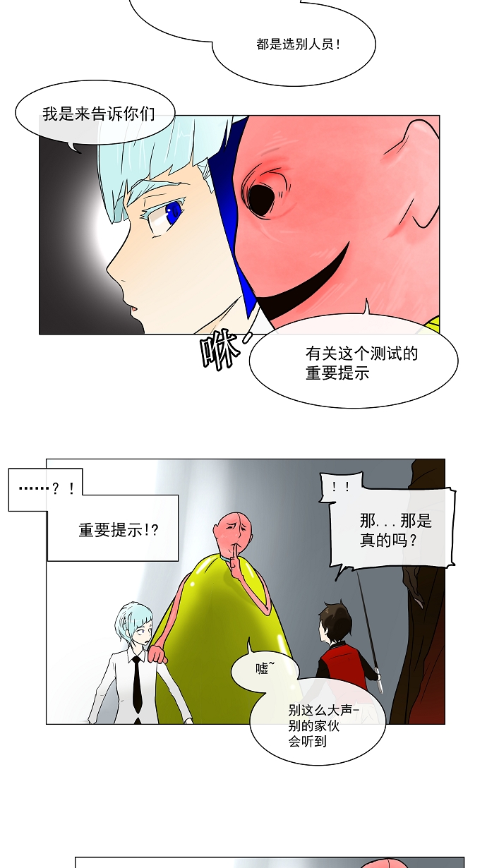 《神之塔》漫画最新章节[第11话] 雷诺·洛的测验结束免费下拉式在线观看章节第【46】张图片