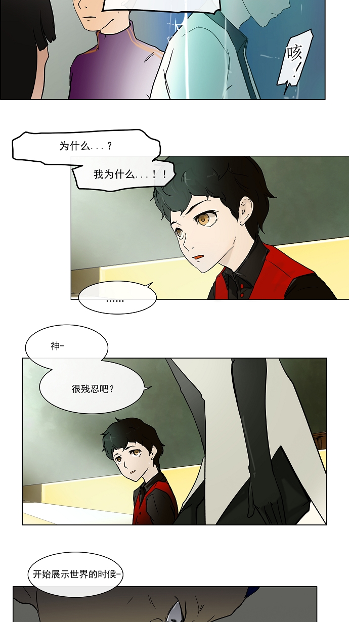 《神之塔》漫画最新章节[第11话] 雷诺·洛的测验结束免费下拉式在线观看章节第【8】张图片