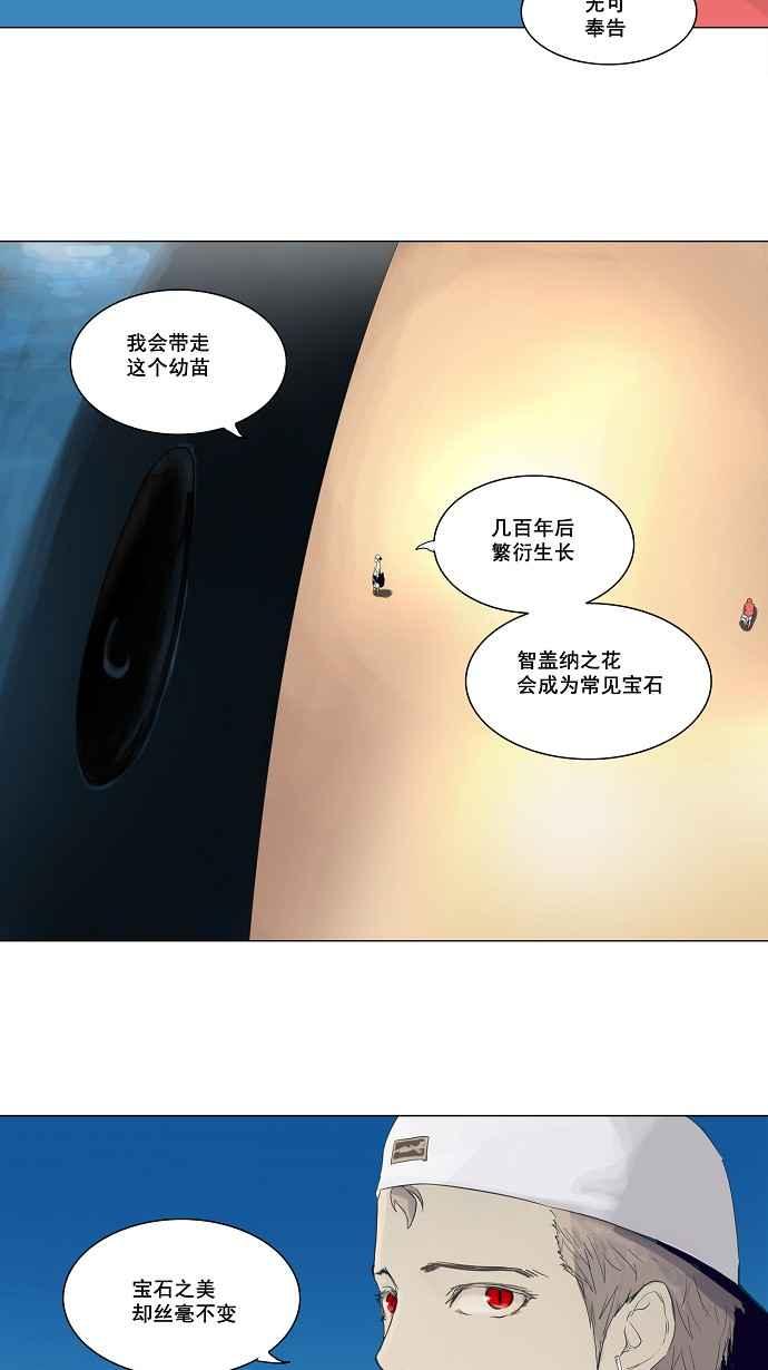 《神之塔》漫画最新章节[第2季] 第33话 智盖纳之花免费下拉式在线观看章节第【43】张图片