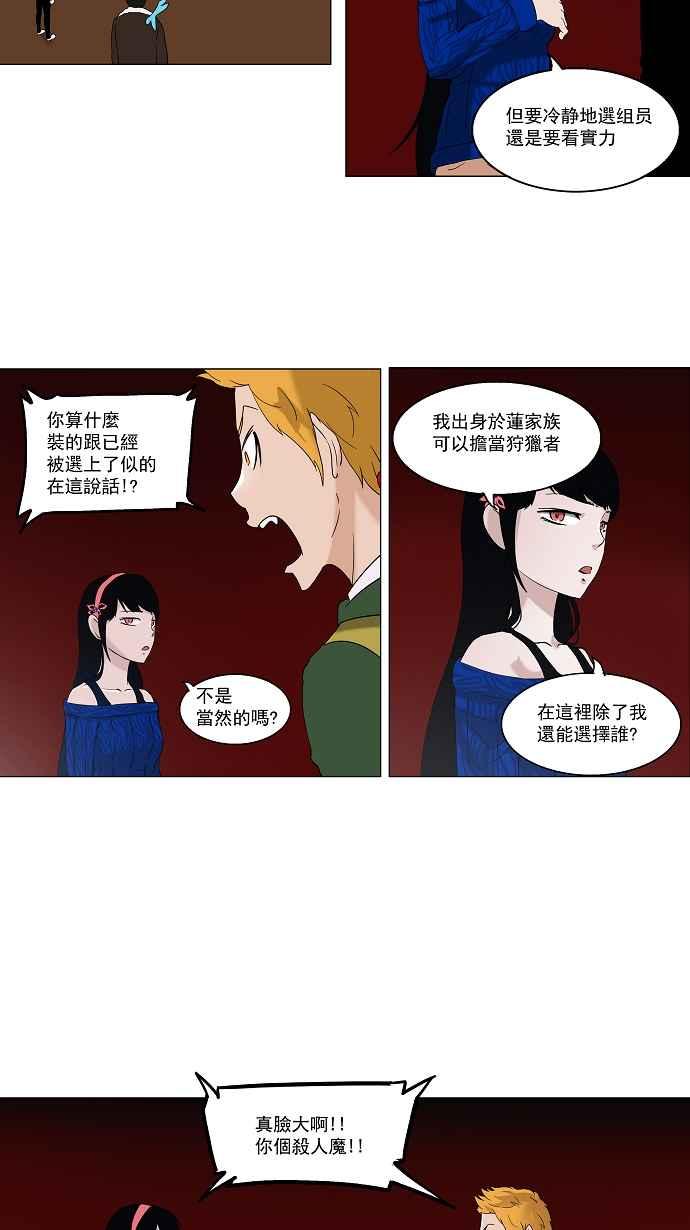 《神之塔》漫画最新章节[第2季] 第34话 尾声 路免费下拉式在线观看章节第【26】张图片