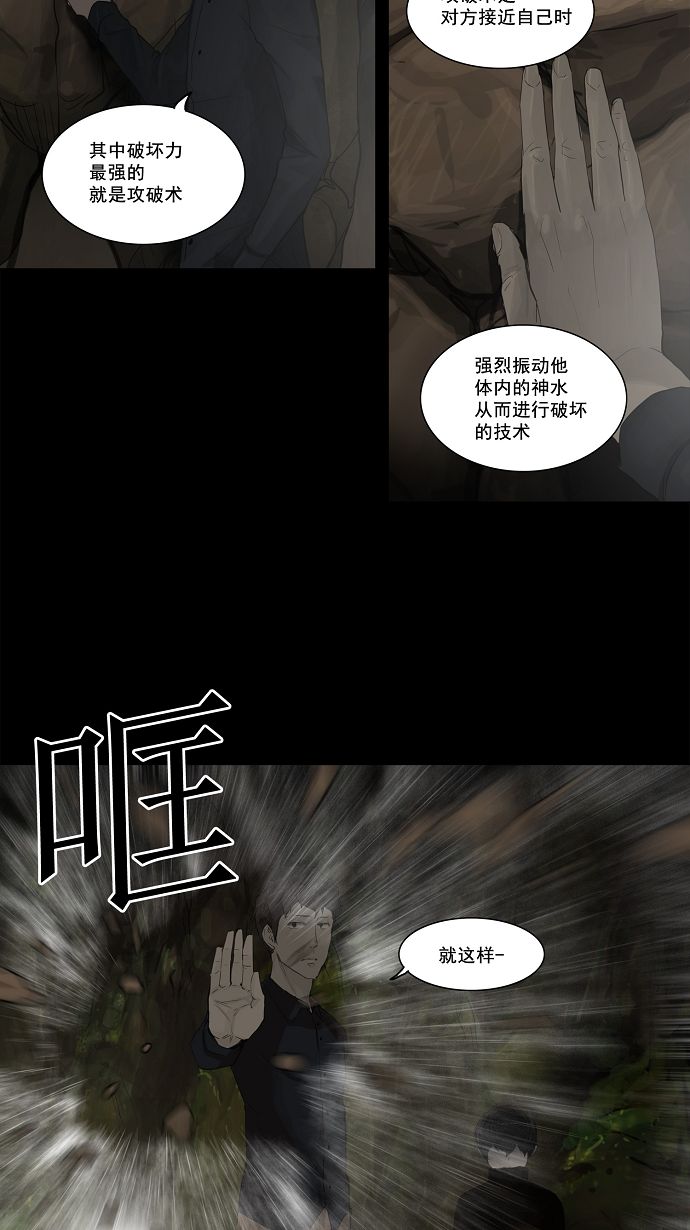 《神之塔》漫画最新章节[第2季] 第36话 特殊的一层免费下拉式在线观看章节第【16】张图片