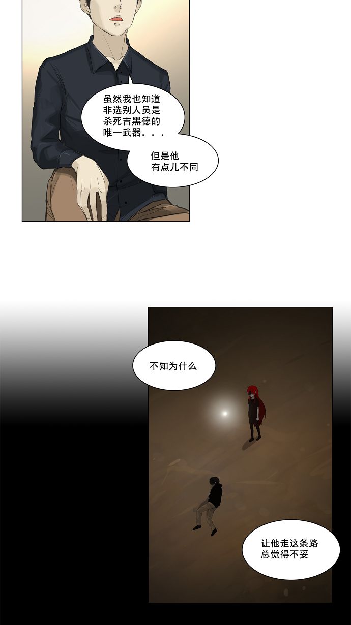 《神之塔》漫画最新章节[第2季] 第36话 特殊的一层免费下拉式在线观看章节第【26】张图片